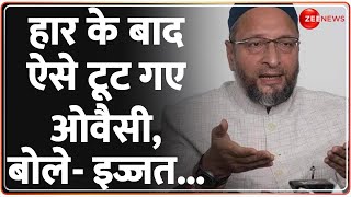 Asaduddin Owaisi Reaction on BJP Victory हार के बाद ऐसे टूट गए ओवैसी बोले  इज्जत [upl. by Mettah700]