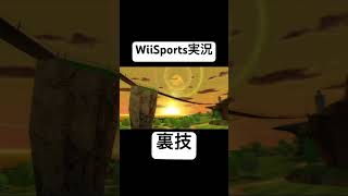 アーチェリーを裏技で攻略する変態が出現しましたwwww【WiiSports】 [upl. by Belayneh]