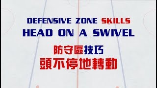 Ice Hockey Defensive Zone Coverage  Head on a Swivel [upl. by Lontson495]