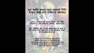 Mukam karoti vachalam मूकम करोति वाचालम  Sanskrit Shloka  Sanskrit  Tadmads [upl. by Genet530]