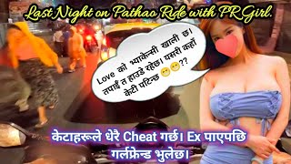 🔥keta haru le dherai cheat garx  Ex पाएपछि Girlfriend भुलेछ। 😯Deepakchamling1982 [upl. by Annij444]