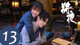 ENG SUB【将夜S2 Ever Night S2】END EP43  普天同庆！宁缺和桑桑在一起 （王鹤棣、宋伊人） [upl. by Mireielle601]