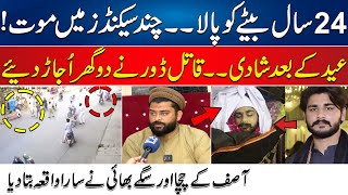 quotMere Bhai Ki Eid K Bad Shadi Thiquot Asif Ishfaqs Brother Exclusive interview  24 News HD [upl. by Craig]