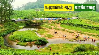 வால்பாறை கூழாங்கல் ஆறு  Kuzhankal River Valparai Tamilnadu  Valparai Tourist Place  gptamil vlogz [upl. by Cohby656]