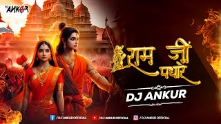 Ram ji Padhare  Ayodhya Mandir Mahotsav Remix  Dj Ankur  Ram Mandir Song  Jai Shree Ram  2024 [upl. by Nnahgaem]