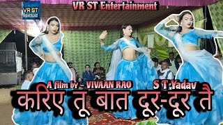 करिए तू बात दूर दूर तै ll VIVAAN RAO ll S T Yadav ll Nikki dancerll [upl. by Wolsky866]