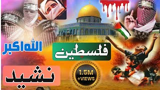 Phalastin Par New Nazam masjid Aqsa par nazam emotional new Nazam Palestine  naat Shareef Naats [upl. by Christy316]