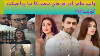 Farhan Saeed and Hania amir upcoming Project complete details [upl. by Nillok]