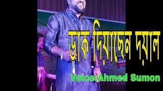 dak diyachen doyal amareডাক দিয়াছেন দয়ালAndrew KishoreLyrical Music karaokeahmed sumon [upl. by Kerwinn]