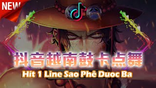 【抖音越南鼓卡点舞】 🔥 Hít 1 Line Sao Phê Được Ba 🔥 加快版  重低音 lagutiktok tiktokviral tiktokedm 抖音2021 [upl. by Hsur]