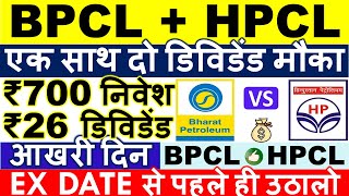 BPCL DIVIDEND EX DATE LATEST NEWS 💥 HPCL DIVIDEND 2024 RECORD DATE • SHARE ANALYSIS amp TARGET [upl. by Aztiraj]