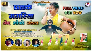 SINGER PANKAJ MAHLI amp CHINTA DEVIछलके गगरिया तोर भिजंथे आंचल NEW THETH NAGPURI VIDEO SONG 2024 [upl. by Ecneret605]