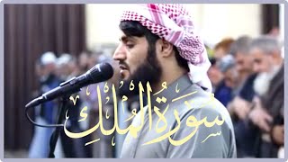 Most Beautiful Quran Recitation Surah Al Mulk  Sheikh Raad Muhammad Al Kurdi  سورة الملك [upl. by Gustafson]