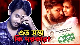 Green Card গ্রীন কার্ড Trailer  Review 🐸 [upl. by Acherman]