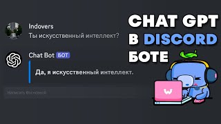 Пишем Дискорд Бота На C  Добавляем ChatGPT 9 [upl. by Nileak356]