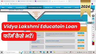 Vidya Lakshmi Education Loan का फॉर्म कैसे भरें  100 Successful  Apply Now [upl. by Eiliab]