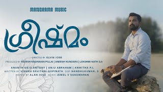 Greeshmam  Malayalam Short Film  Vishnu Gopinath  Alvin Jose  C3 Cinemas [upl. by Kralc]