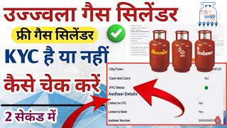 ujjwala yojana 2023 free gas cylinder kyc kaise kare। gas cylinder kyc kaise karen [upl. by Viviana]