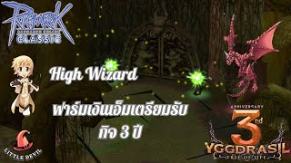 EP 9 Ragnarok Classic High wizard วนดันเรื่อยเปื่อย [upl. by Henryetta]