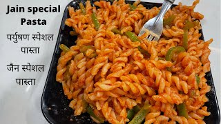 Jain Special Pasta recipe  पर्युषण स्पेशल पास्ता  No garlic No onion pasta recipe  Pasta Recipe [upl. by Griff423]