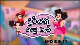 ටික්කිගේ කතා සින්හල කාර්ටූන් tikkige katha sinhala cartoon subscribe my channel and like [upl. by Minni]