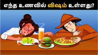 கொலையாளி யார்  Tamil murder mystery  Riddles in Tamil  Tamil Riddles  Mind Your Logic Tamil [upl. by Ahsyek676]