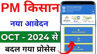 Pm kisan new registration kaise kare  pm kisan New registration 2024  pm kisan online registration [upl. by Notgnilliw37]