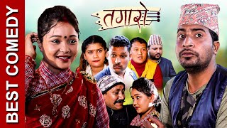 TAGARO  तगारो  NEPALI COMEDY SERIAL  EPISODE 03  KRISHNA ANGEL BSK GYAN BAHADUR PRAMISHA [upl. by Llerrit]