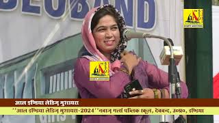 Danish Ghazal Deoband All India Ladies Mushaira 2024 Nawaz Girls Public School Deoband [upl. by Aleafar263]