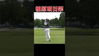 柏原明日架 ゴルフスイング  Asuka Kashiwabara golf Swing 2024 [upl. by Ameehs]