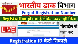 Indian Post Office GDS Forgot Registration 2023 registration number kaise nikale  registration GDS [upl. by Ytirahc551]