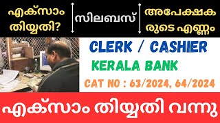 PSC CLERK CASHIER AT KERALA BANK  EXAM DATE  EXAM SYLLABUS  PRESENT VACCANCY  NO OF APPLICANTS [upl. by Enaasiali]