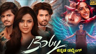 Baby Kannada Dubbed Movie 2023  Anand Devarakonda  Vaishnavi Chaitanya  Viraj Ashwin  Review [upl. by Mot]