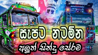 Bus nonstop Sinhala  Bus dj nonstop 2021 2021 new dj nonstop  new Sinhala dj  Bus dj 2021 [upl. by Omsoc]