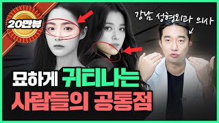 명품 없이도 우아하고 고급스러운 분위기를 만드는 미인들의 특징 [upl. by Lakim855]