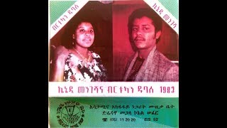 Birtukan Dubale  Erikehal Alu እርቀሃል አሉ 1983 EC [upl. by Motteo]