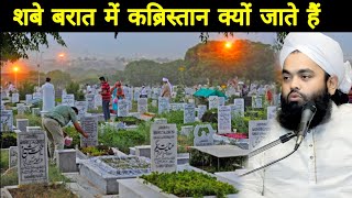 शबे बरात में कब्रिस्तान क्यों जाते हैं  Shabe Barat Me Qabristan Kiyun Jate Hain  Aminul Qadri [upl. by Brewer228]