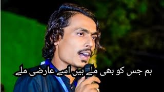 Hum jisko be mily hain usy arzi mily ghazal by Hamza Hassam 🔥 [upl. by Hax]