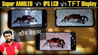 Super Amoled vs IPS LCD vs TFT Display  Practically Which is Better 🔥🔥 [upl. by Pejsach740]