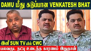 Chef Venkatesh Bhat Angry Reply to Chef Damu  Friendship will not  Cook With Comali 5 Issue [upl. by Azar]