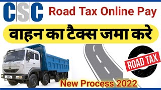 CSC Vahan road tax online payment process वाहन का रोड टैक्स जमा करे how to pay road tax online [upl. by Keegan]