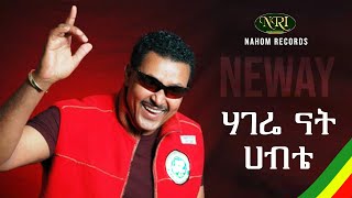 Neway Debebe  Hagere Nat Habte  ነዋይ ደበበ  ሐገሬ ናት ሐብቴ  Ethiopian music [upl. by Sivet]