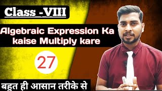 Algebraic Expression Ko kaise Add kare  Maths Class 8 [upl. by Gallagher]