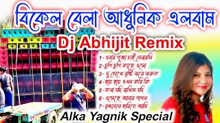 Adhunik Allbam song dj Abhijit Remix বিকেলে আধুনিক এলবাম [upl. by Tobe559]