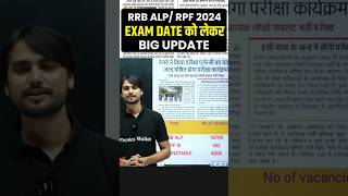 ALP EXAM DATE 2024  ALP EXAM DATE  RRB ALP EXAM DATE 2024  ALP EXAM UPDATE RAILWAY ALP EXAM DATE [upl. by Hgielac174]