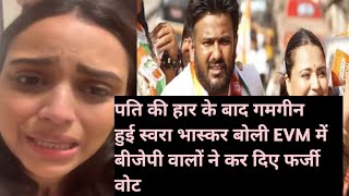 Swara Bhasker reacts after her husband lost election  Fahad Ahmad lost [upl. by Eiramalegna]