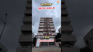 Luxurious 3 BHK Flats For Sale In Nashik 🏠 3 BHK Flat Near City Centre Mall ☎️ 7774997798 hometour [upl. by Sualokin]