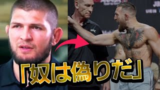 UFC264  ヌルマゴメドフがマクレガーのトラッシュトークに物申す [upl. by Dorcia]