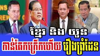 Intereviews Rfa khmer News Politics Khmer Talks About PM Hun Manet 06 Sept 2024 [upl. by Abbottson369]