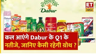 Dabur Q1 Results Preview  कल आएंगे Dabur के Q1 नतीजे Revenue को लेकर क्या है अनुमान  ET Swadesh [upl. by Iman]